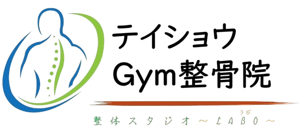 テイショウGym整骨院